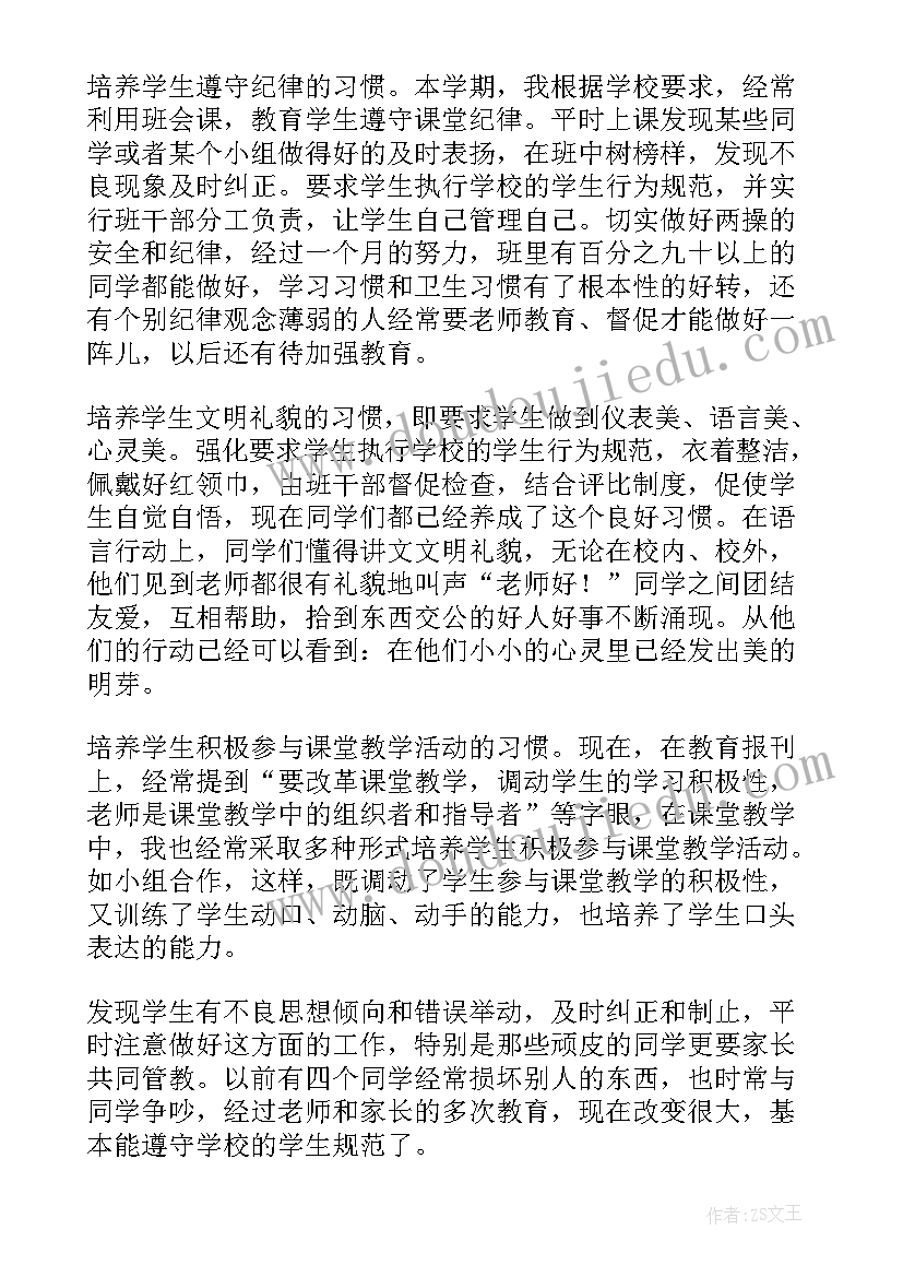 班主任岗位工作阶段总结(实用6篇)