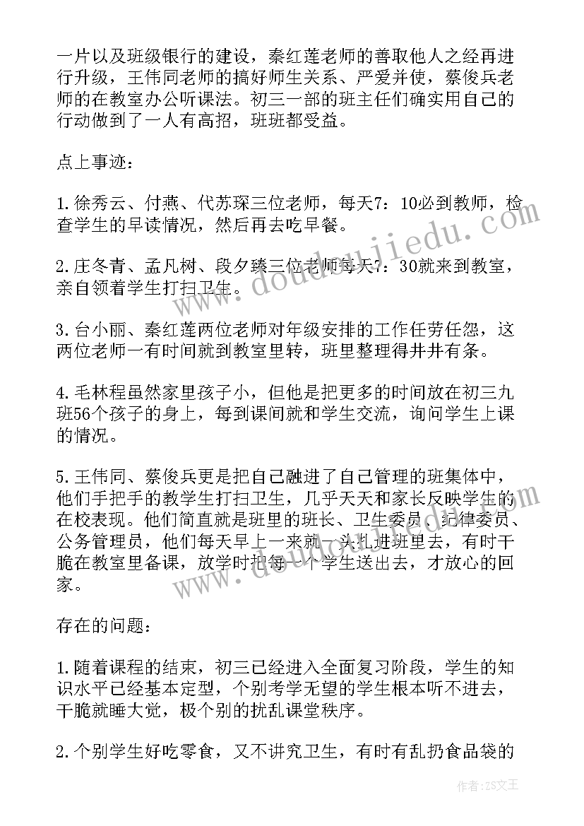 班主任岗位工作阶段总结(实用6篇)