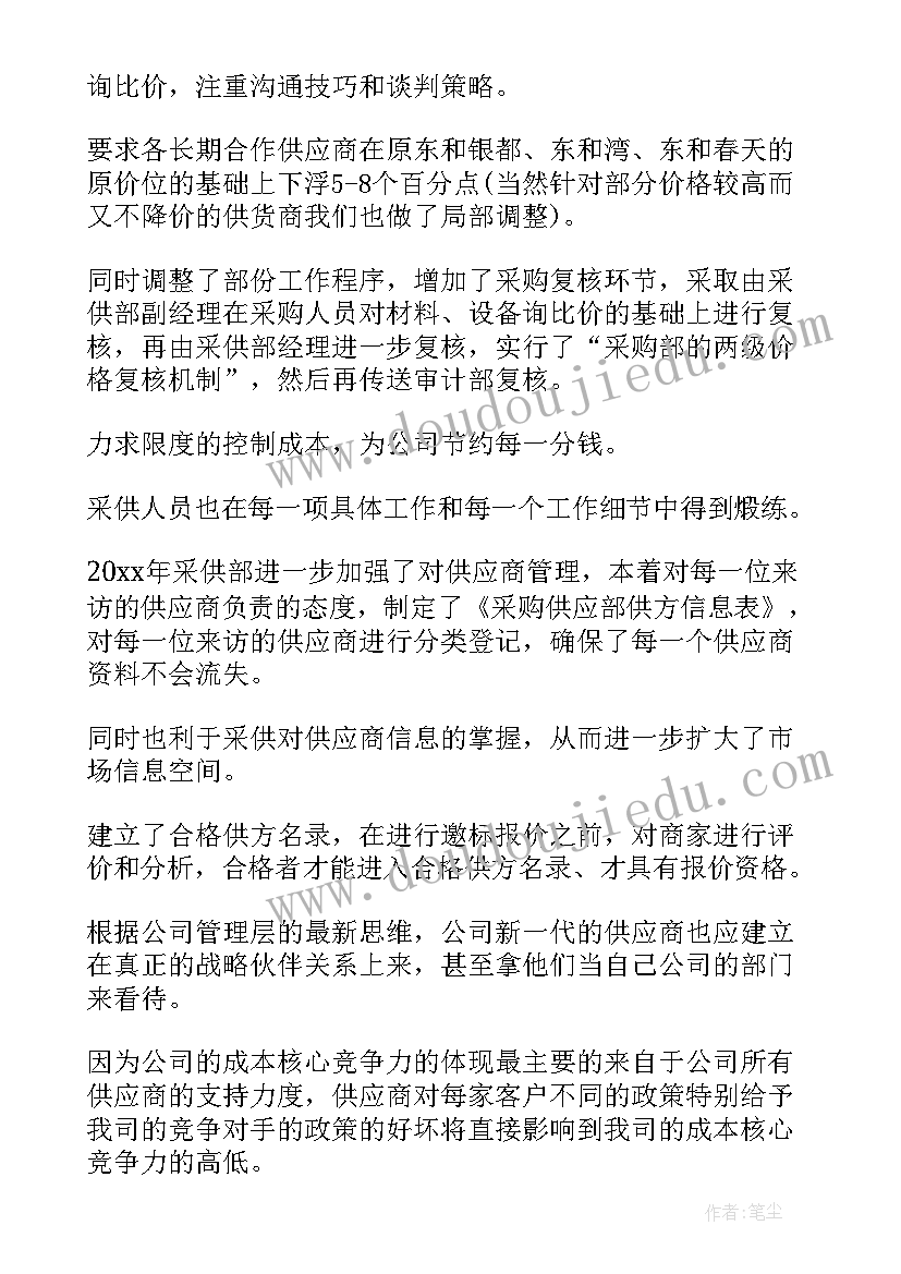 最新采购部门计划书 采购部门个人工作计划(汇总7篇)