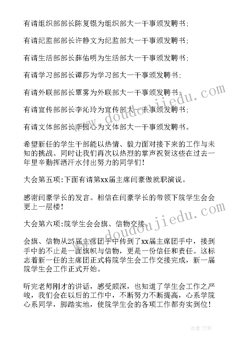 2023年学生会换届主持人 学生会换届选举主持词(精选5篇)