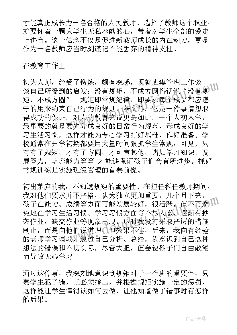 2023年新老师培训总结反思(优质5篇)