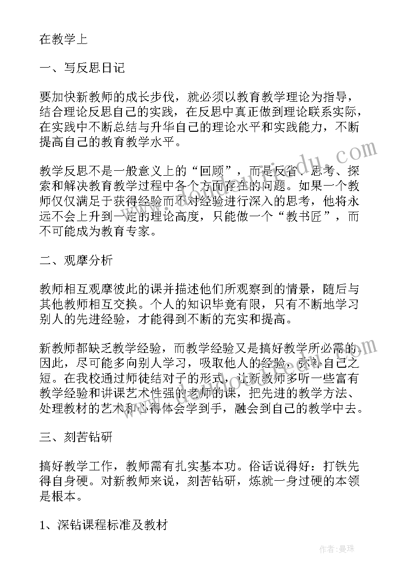 2023年新老师培训总结反思(优质5篇)