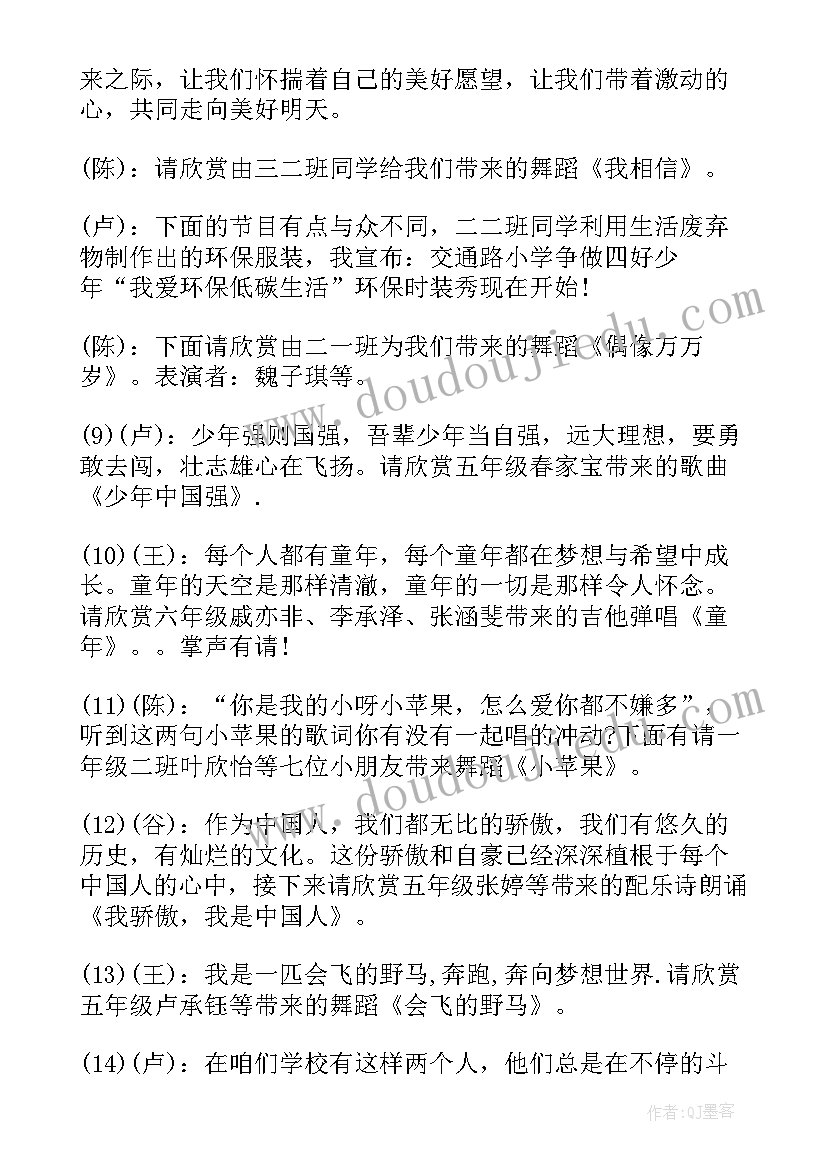 2023年小学生元旦晚会主持词诗朗诵 小学生元旦晚会主持词(优质5篇)