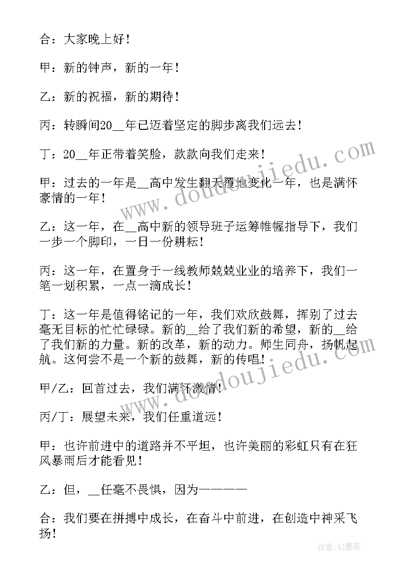 2023年小学生元旦晚会主持词诗朗诵 小学生元旦晚会主持词(优质5篇)