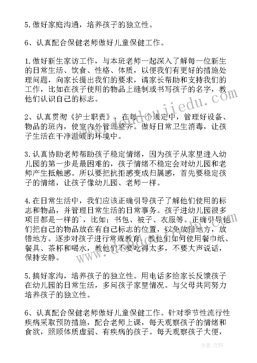 2023年幼儿园个人年度工作计划(大全6篇)