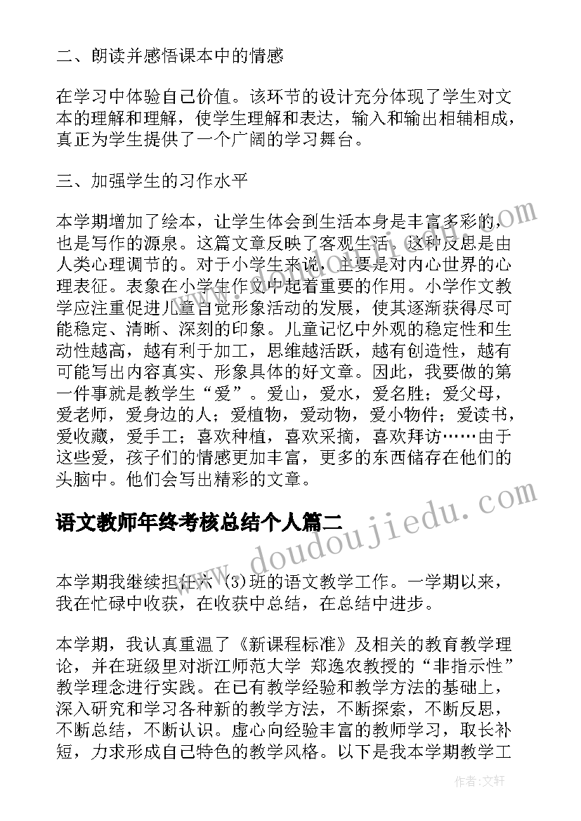 最新语文教师年终考核总结个人(优秀7篇)