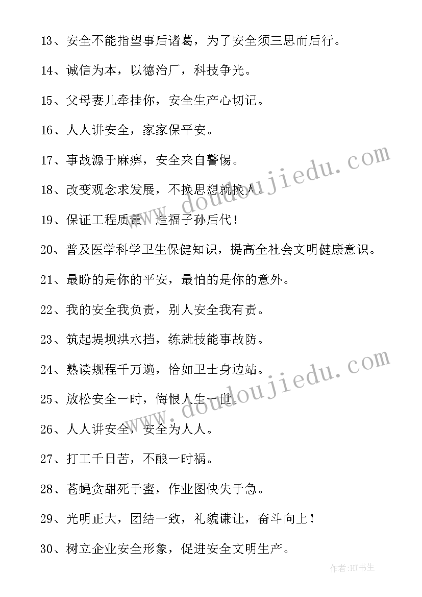 最新专题安全日活动发言(汇总5篇)