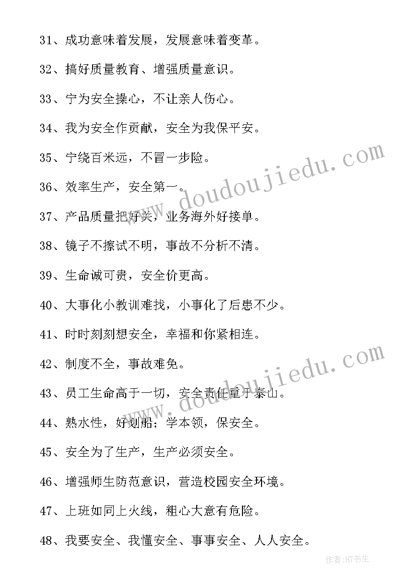 最新专题安全日活动发言(汇总5篇)