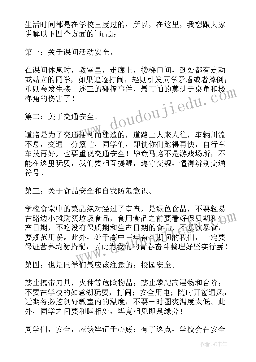 最新专题安全日活动发言(汇总5篇)