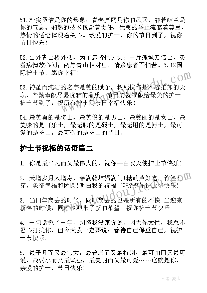 2023年护士节祝福的话语 护士节祝福语(模板10篇)