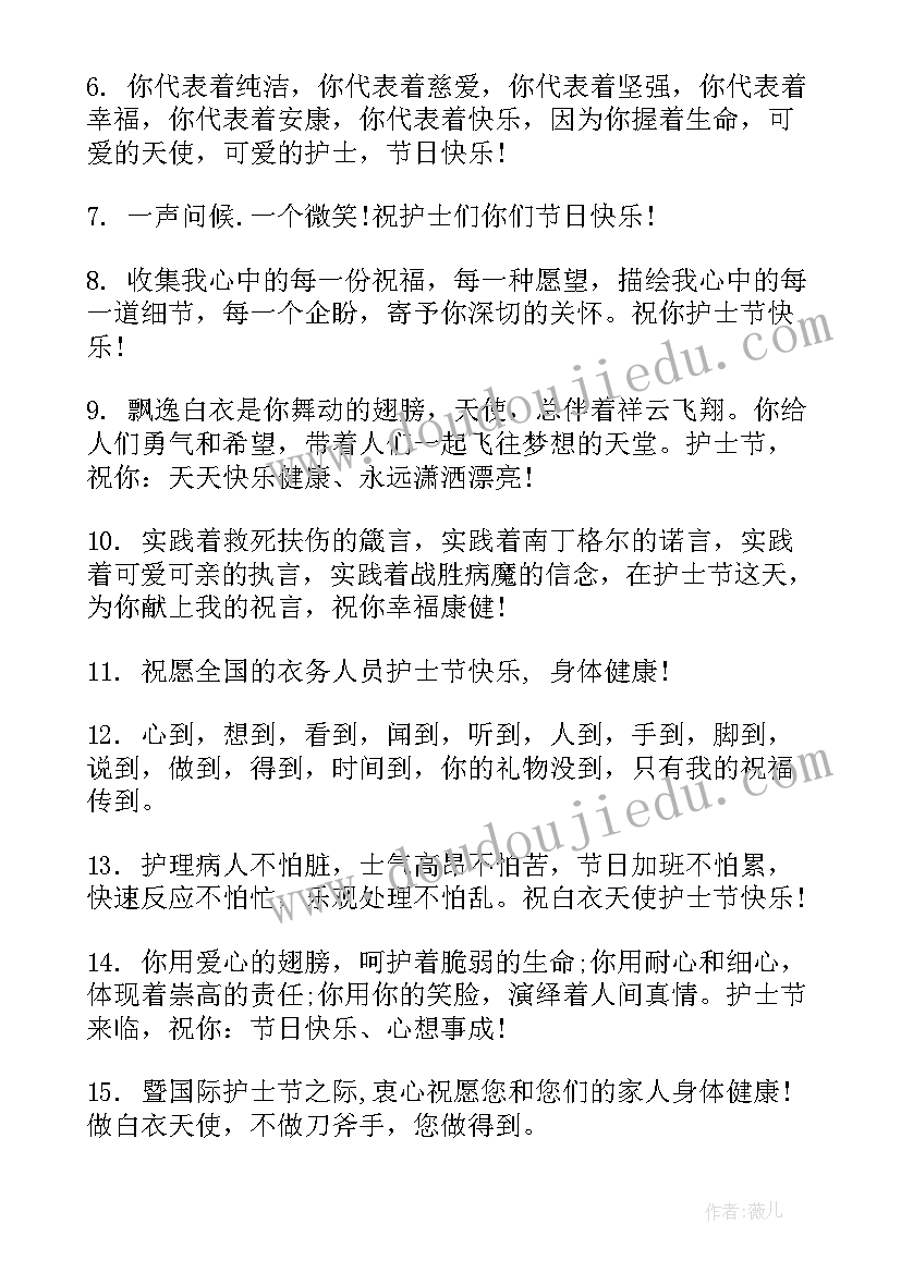 2023年护士节祝福的话语 护士节祝福语(模板10篇)