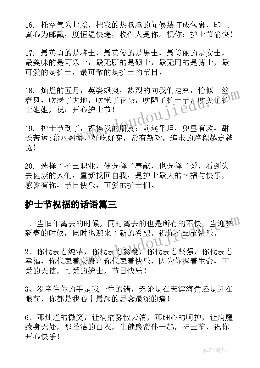 2023年护士节祝福的话语 护士节祝福语(模板10篇)