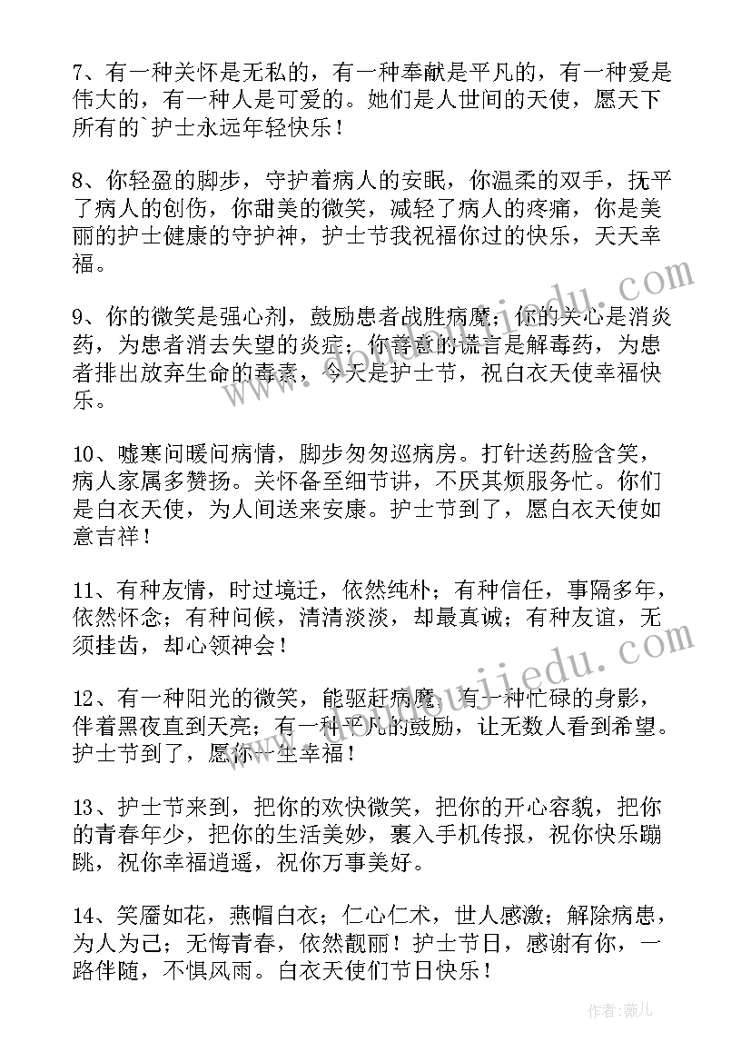 2023年护士节祝福的话语 护士节祝福语(模板10篇)