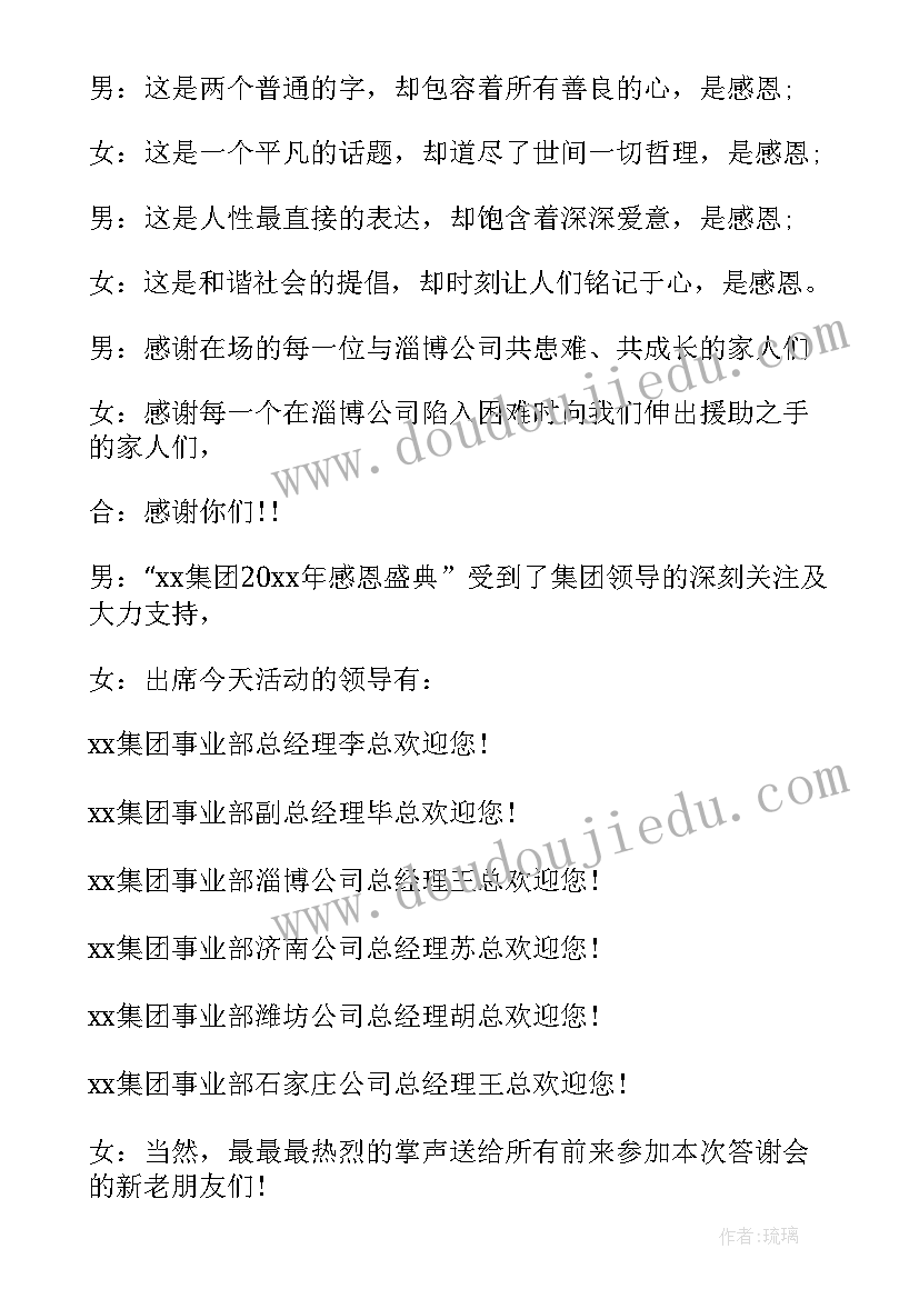 感恩活动主持词结束语(优质9篇)