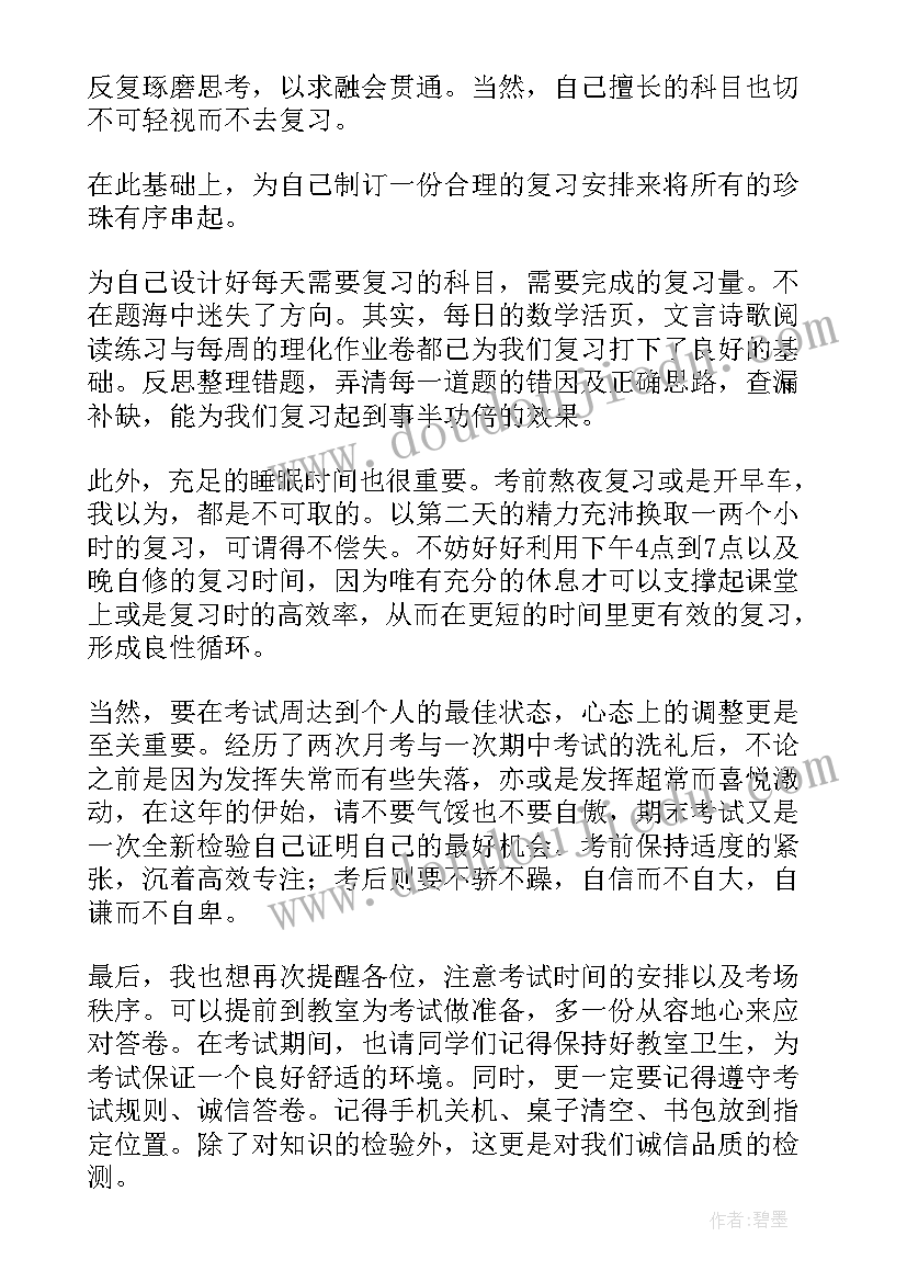 2023年期末考试动员演讲稿(汇总6篇)