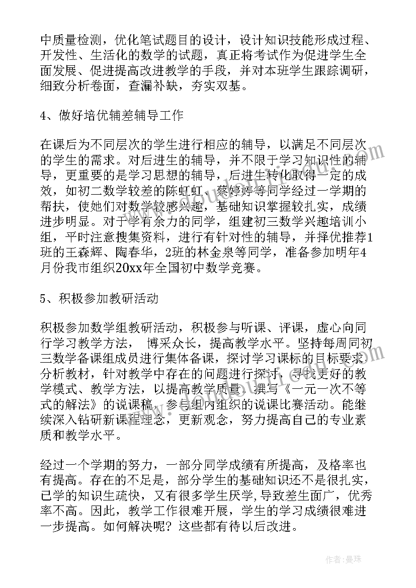 2023年初三数学教学总结工作表格(优秀8篇)