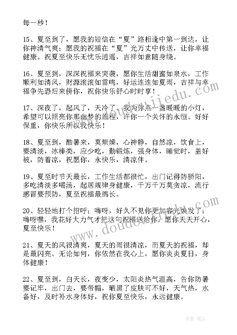 最新夏至发朋友圈文案短句 夏至生日文案朋友圈(优质10篇)