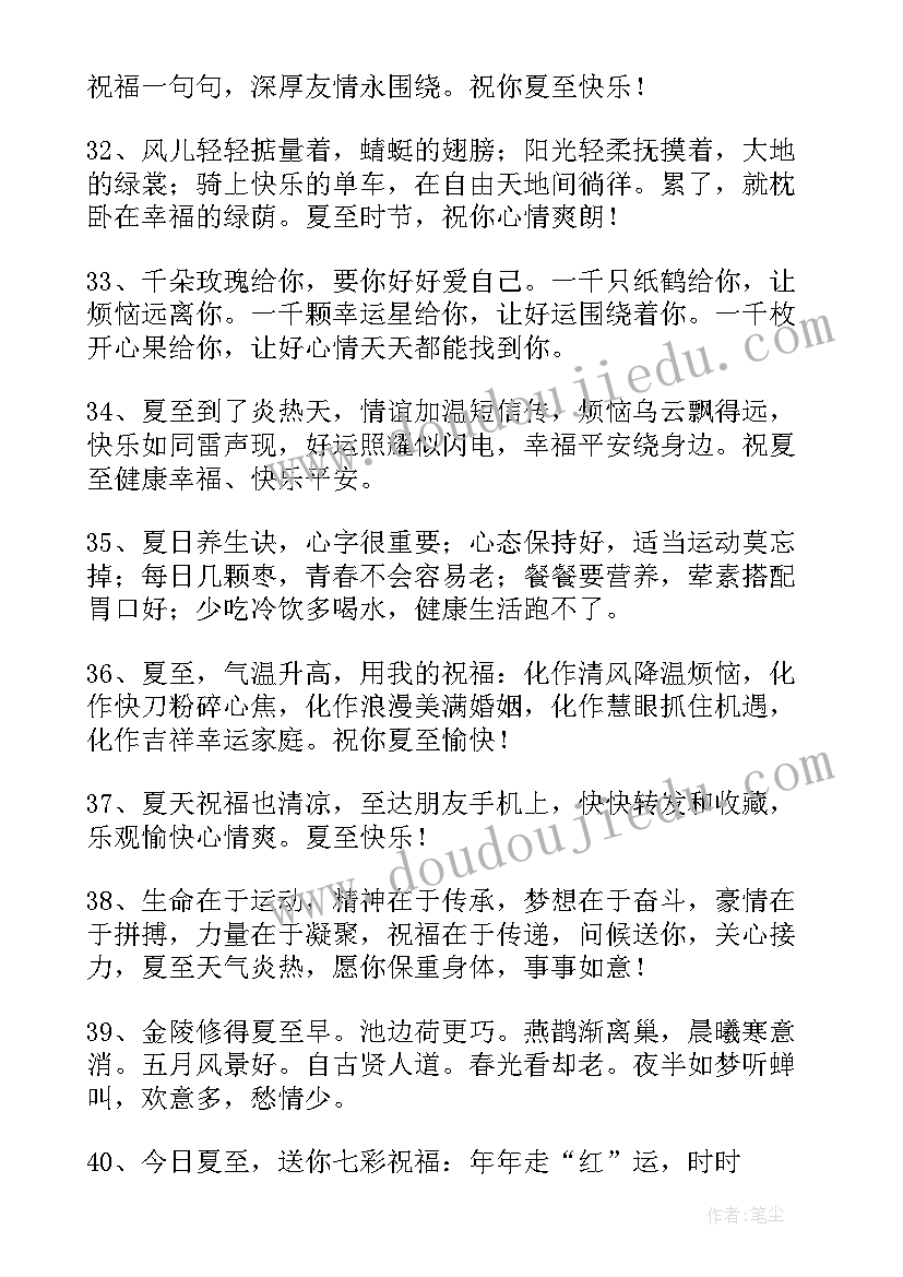 最新夏至发朋友圈文案短句 夏至生日文案朋友圈(优质10篇)