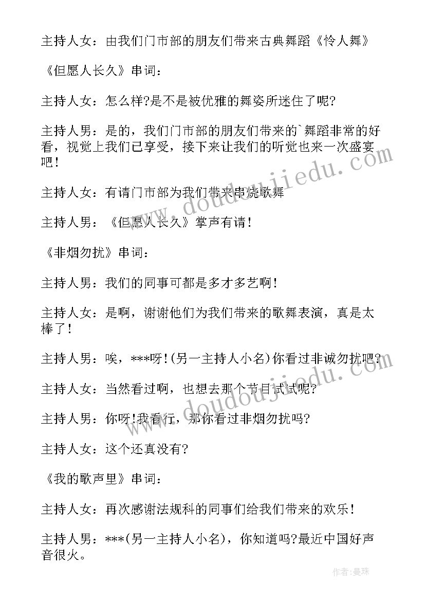 中秋晚会节目主持稿 中秋节晚会主持词(优质9篇)