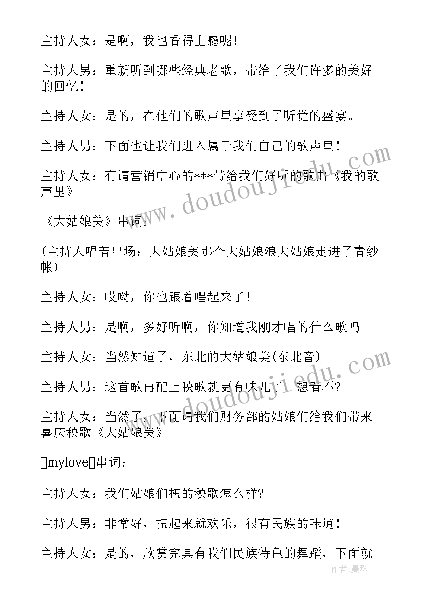 中秋晚会节目主持稿 中秋节晚会主持词(优质9篇)