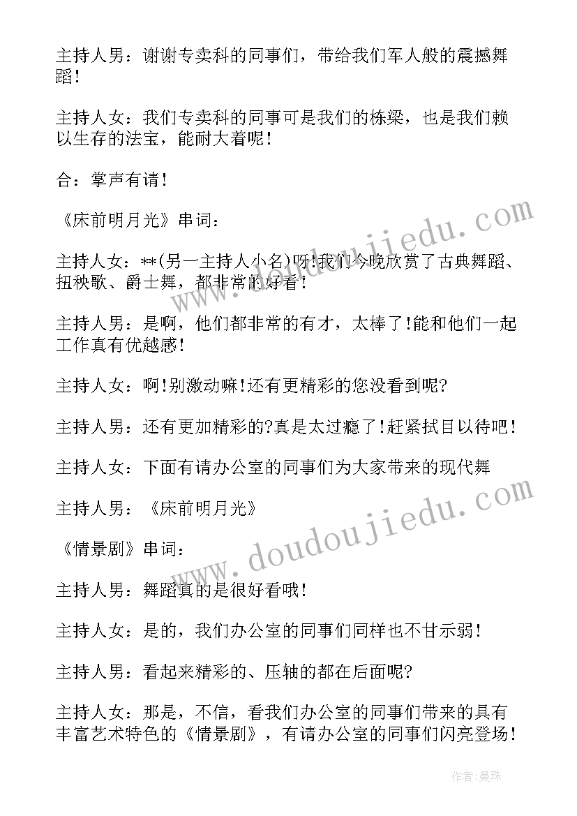 中秋晚会节目主持稿 中秋节晚会主持词(优质9篇)