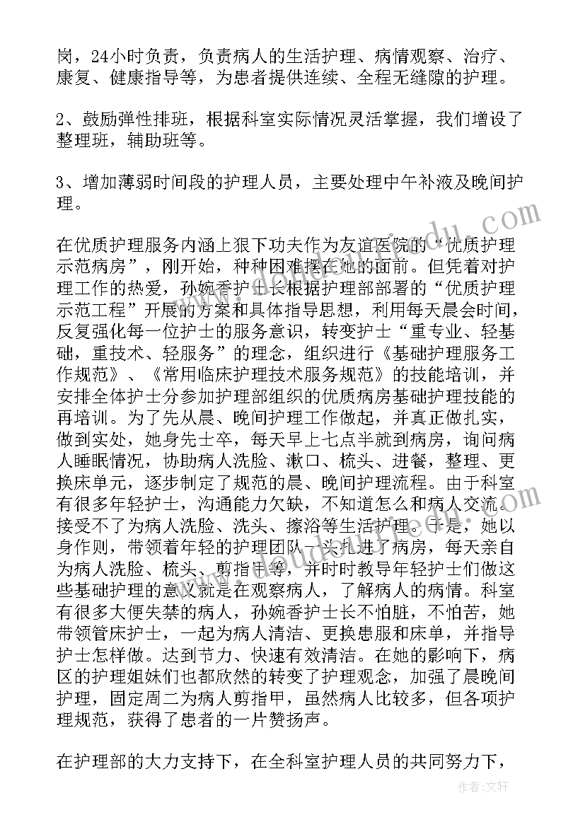 2023年护士先进工作者事迹材料(精选7篇)