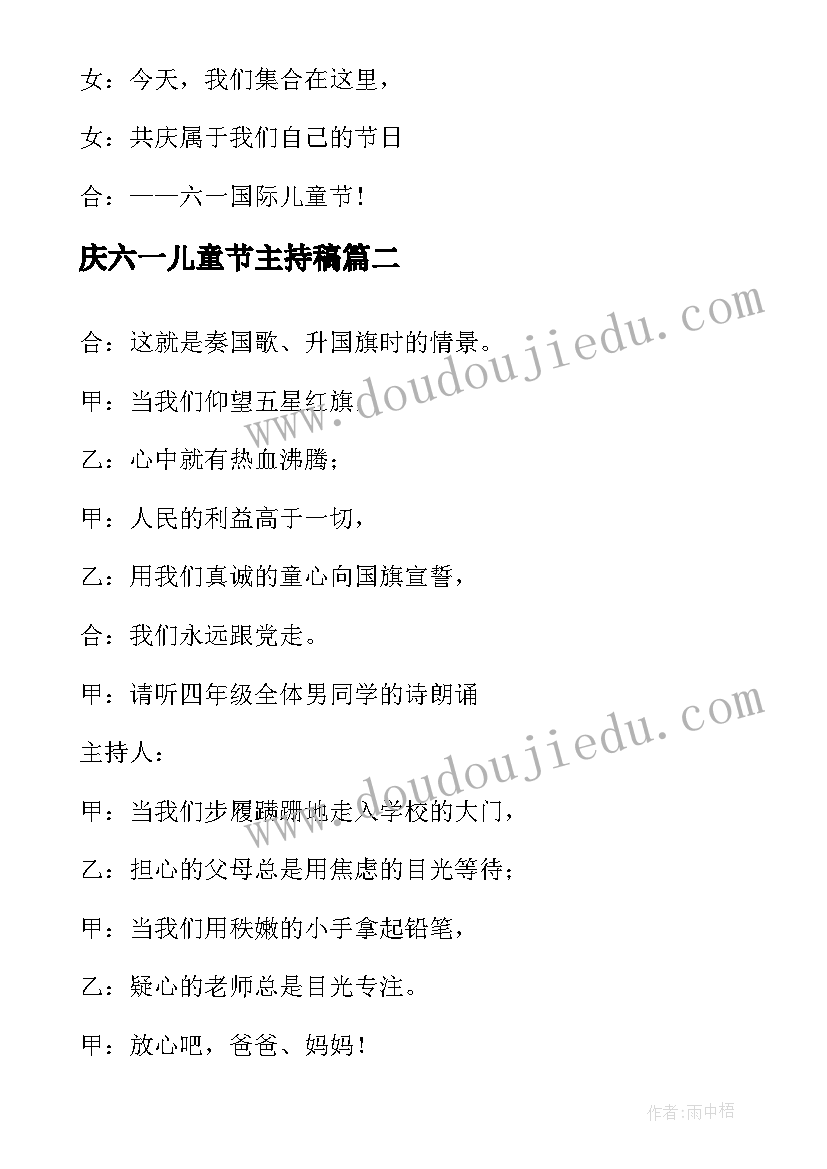 2023年庆六一儿童节主持稿(优质10篇)