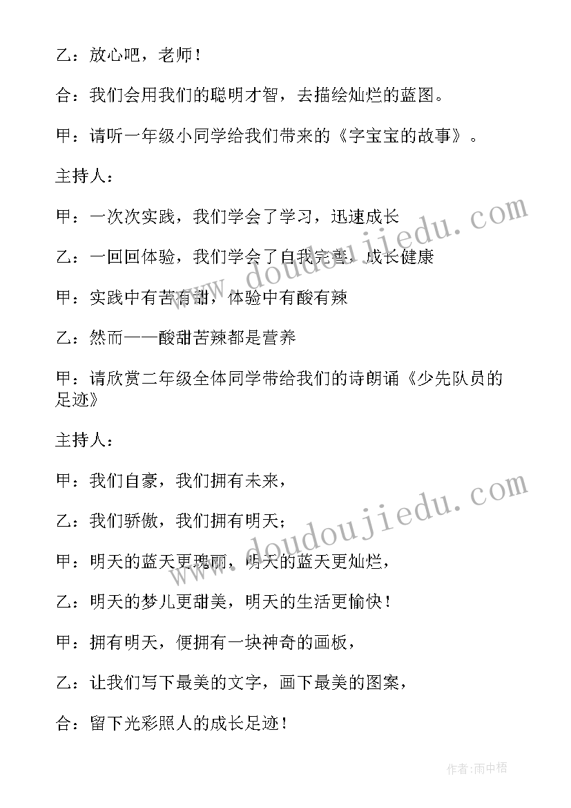 2023年庆六一儿童节主持稿(优质10篇)