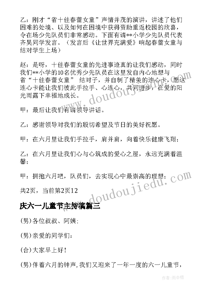 2023年庆六一儿童节主持稿(优质10篇)