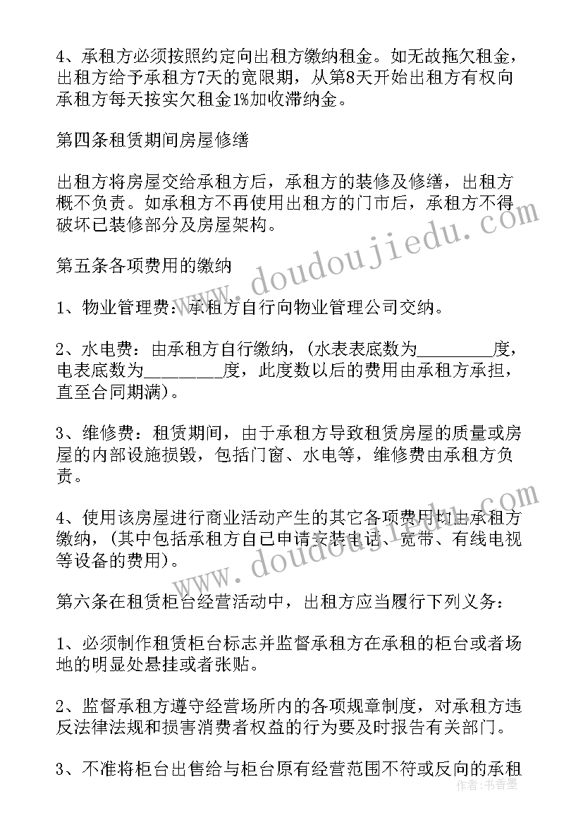 2023年商场商铺租赁合同补充协议(优秀7篇)