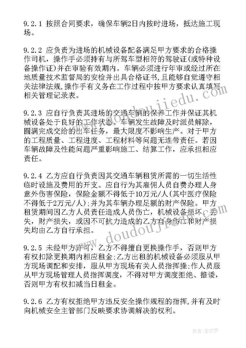 交通车辆租赁协议书(模板5篇)