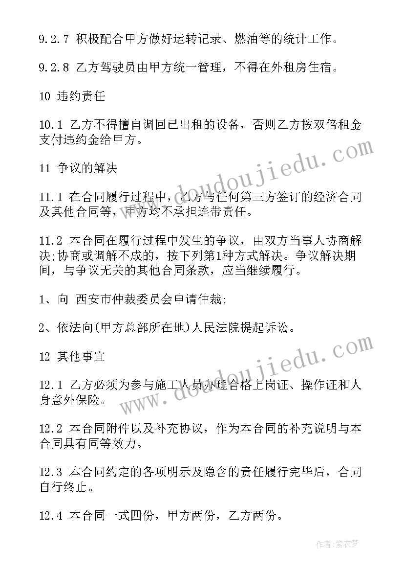 交通车辆租赁协议书(模板5篇)