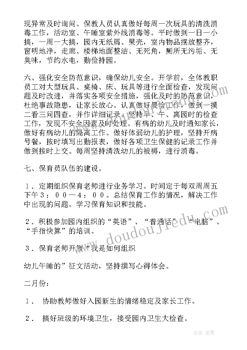 2023年的保育工作计划(大全9篇)