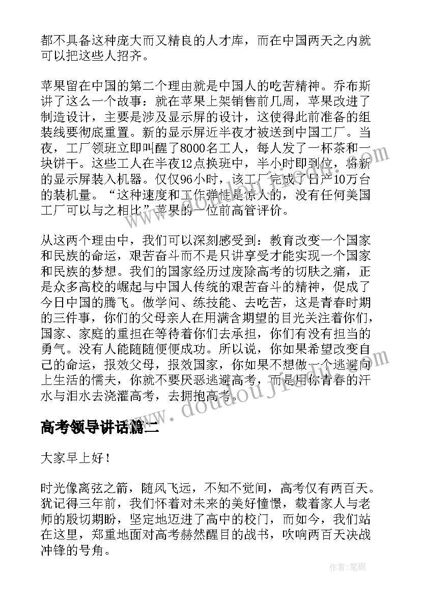 高考领导讲话(通用5篇)