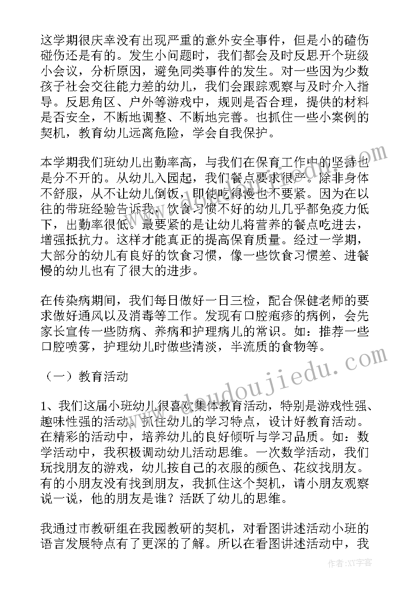 最新中班上学期班级总结(实用5篇)