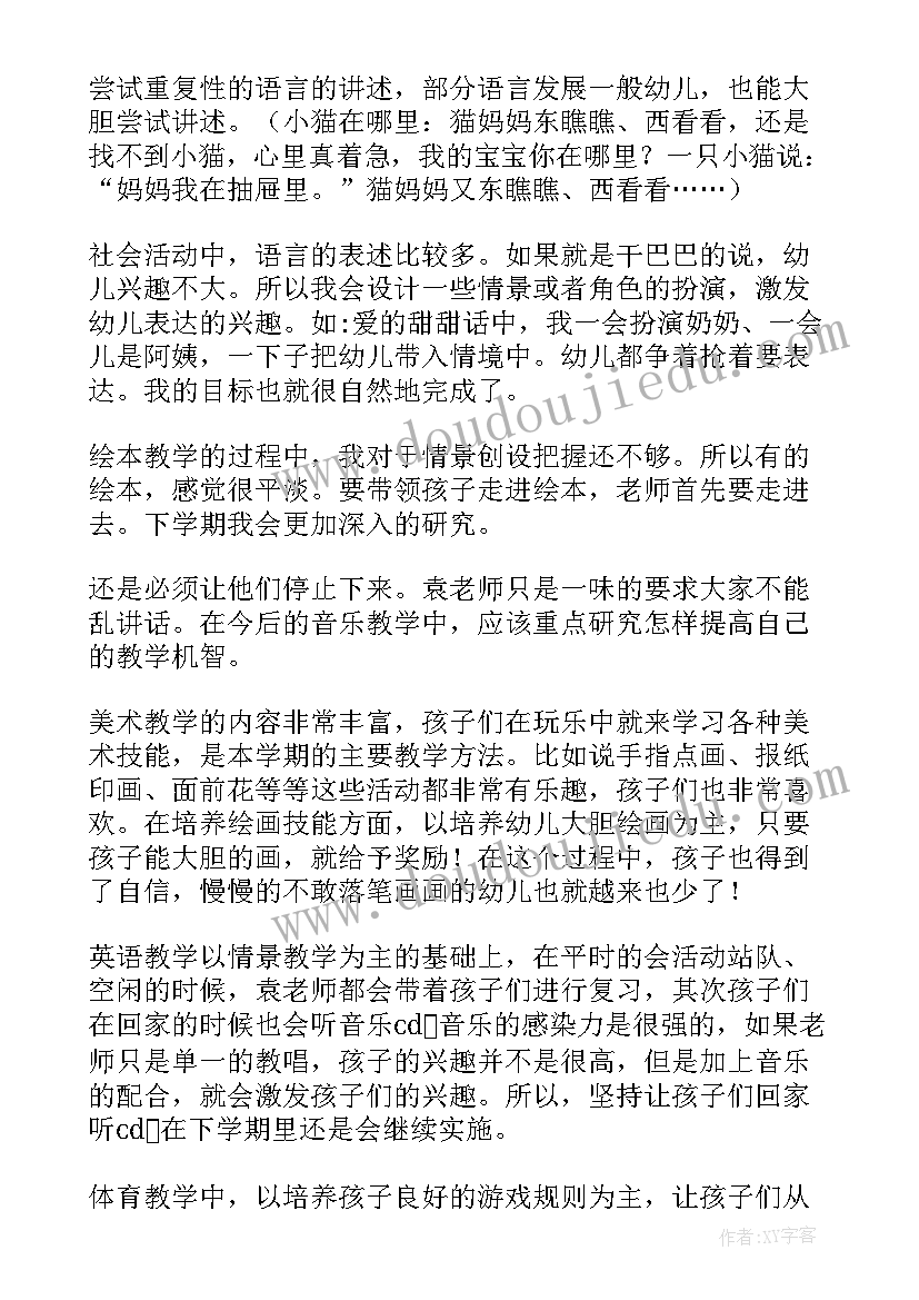 最新中班上学期班级总结(实用5篇)