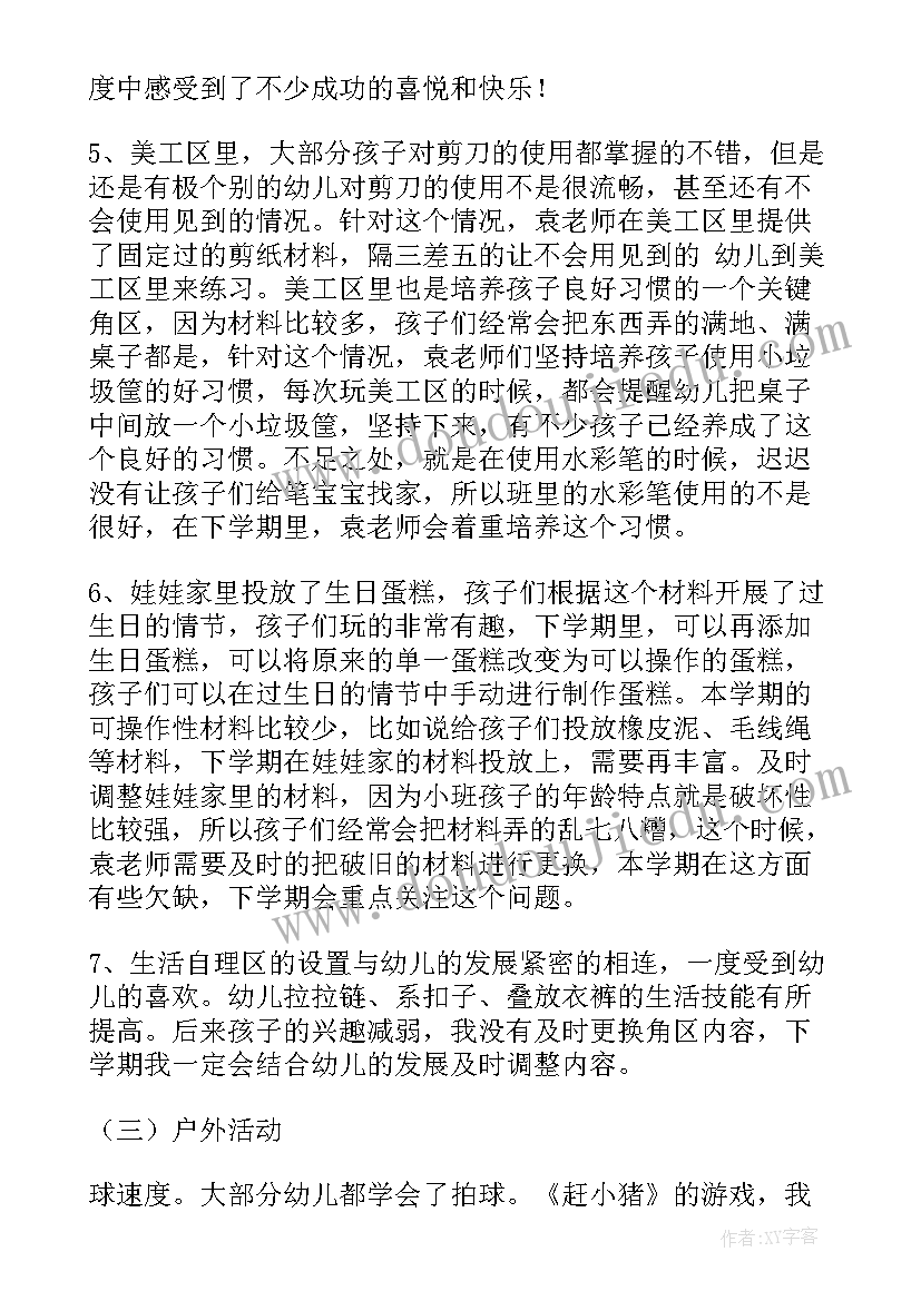 最新中班上学期班级总结(实用5篇)