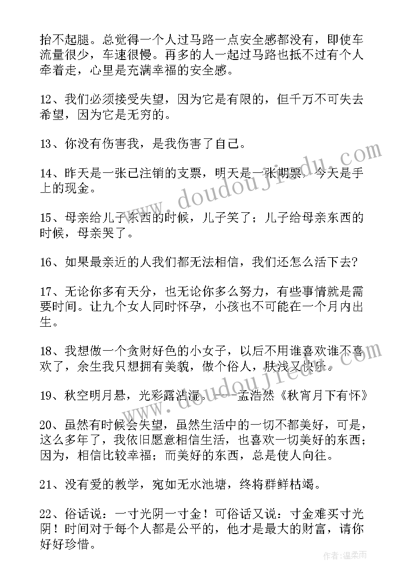 最新人生感言励志的句子(通用10篇)