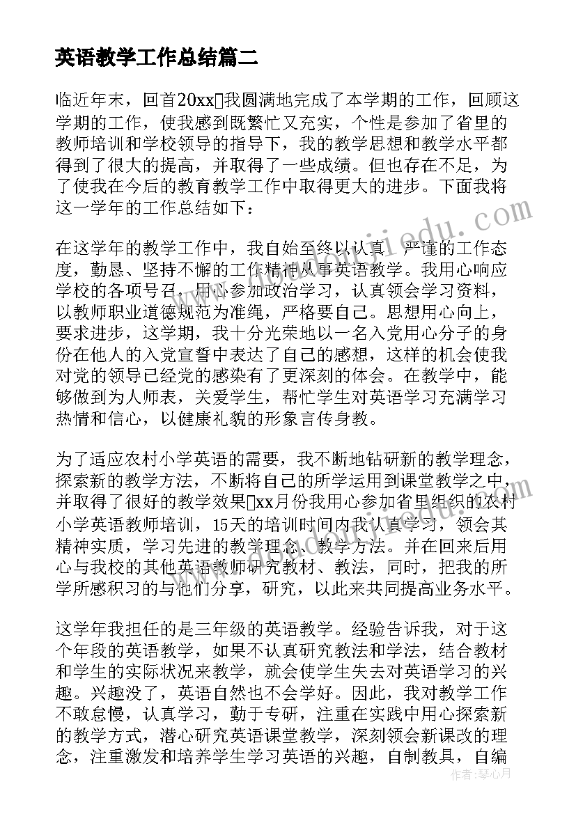 2023年英语教学工作总结 英语教学年终工作总结(优质5篇)