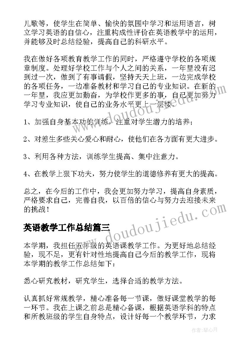 2023年英语教学工作总结 英语教学年终工作总结(优质5篇)