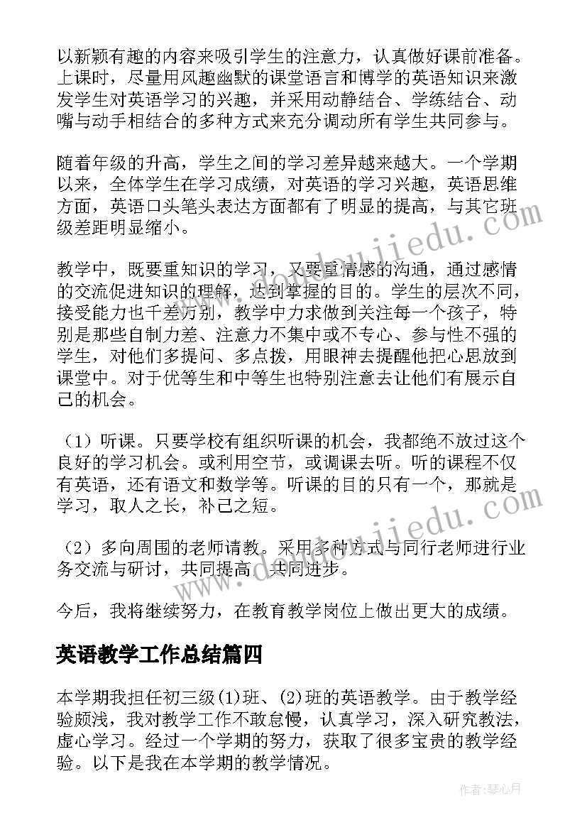 2023年英语教学工作总结 英语教学年终工作总结(优质5篇)