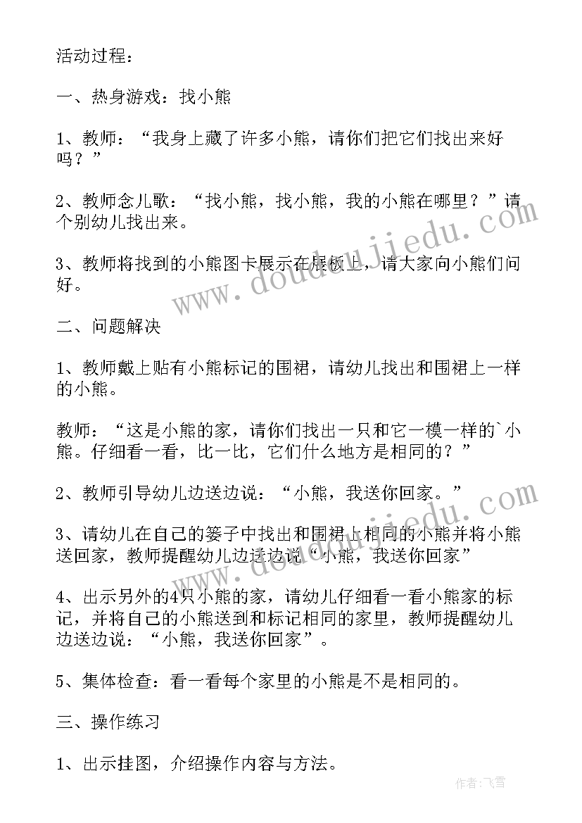 找相同的教案设计意图(优质5篇)