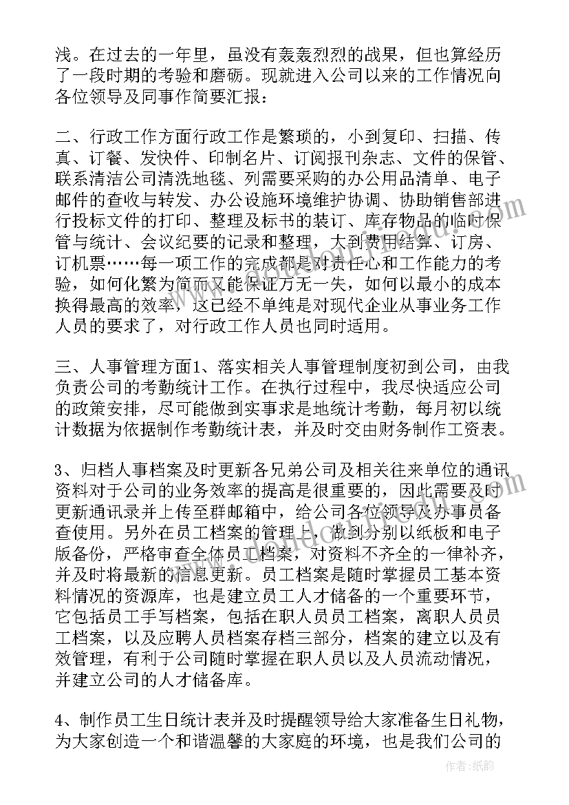 最新行政主管个人年度工作总结 行政主管年度个人工作总结(汇总7篇)