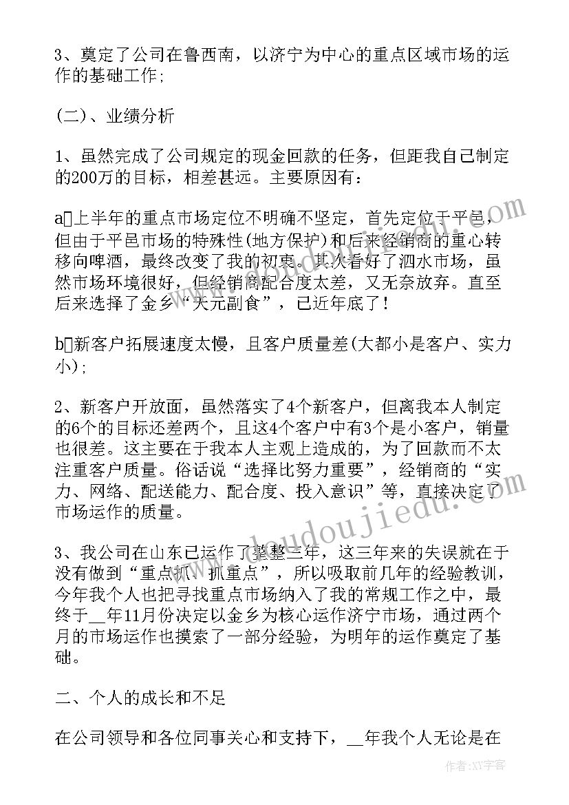 销售季度总结会从哪几方面 销售员工个人工作总结报告(优质7篇)