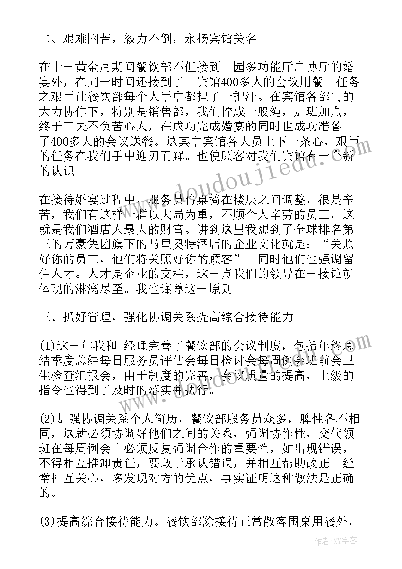 销售季度总结会从哪几方面 销售员工个人工作总结报告(优质7篇)