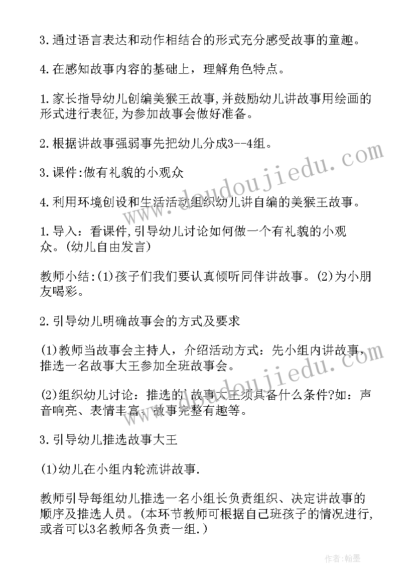 2023年幼儿园大班故事雨水教案设计意图(精选10篇)