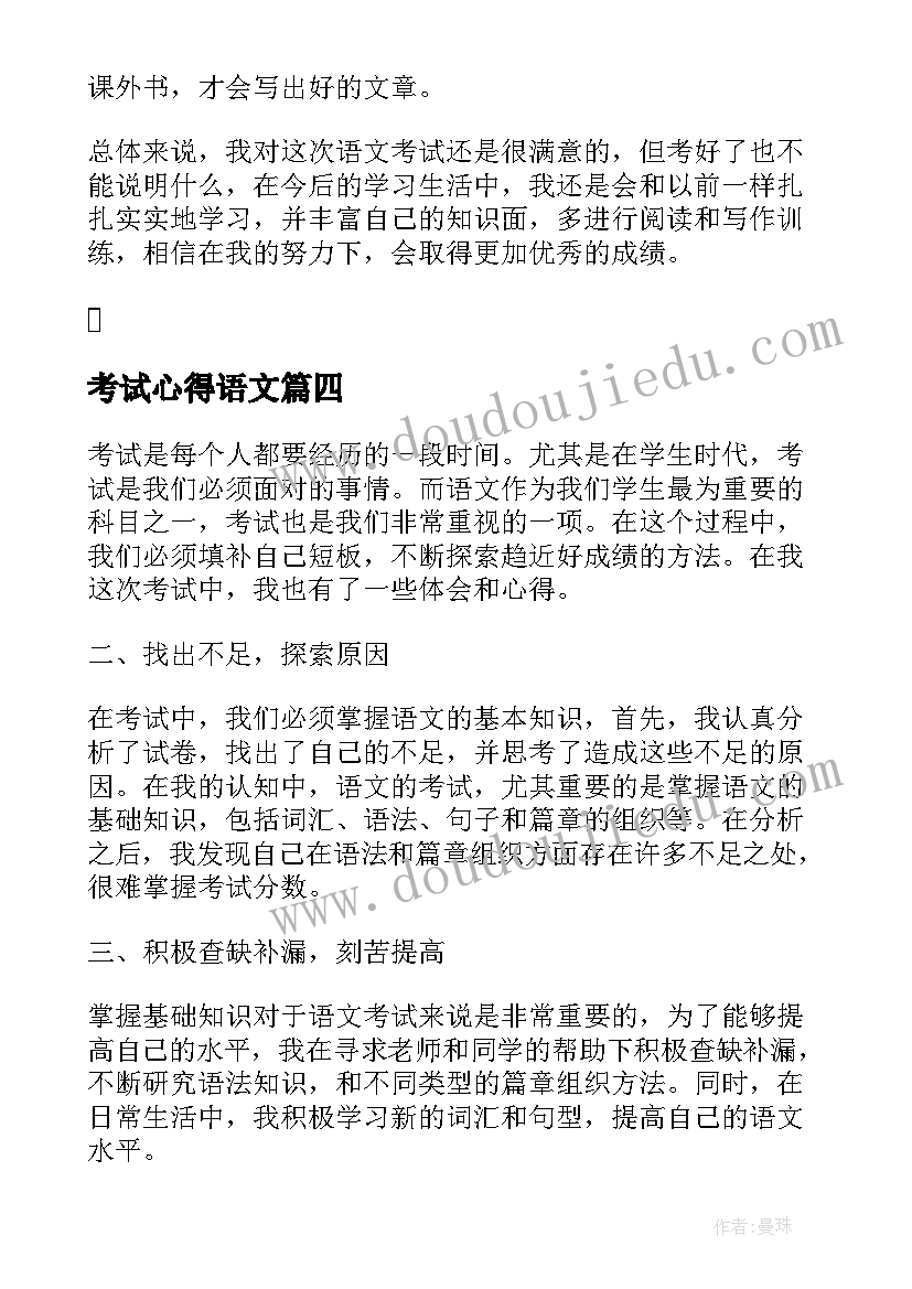 考试心得语文(模板6篇)