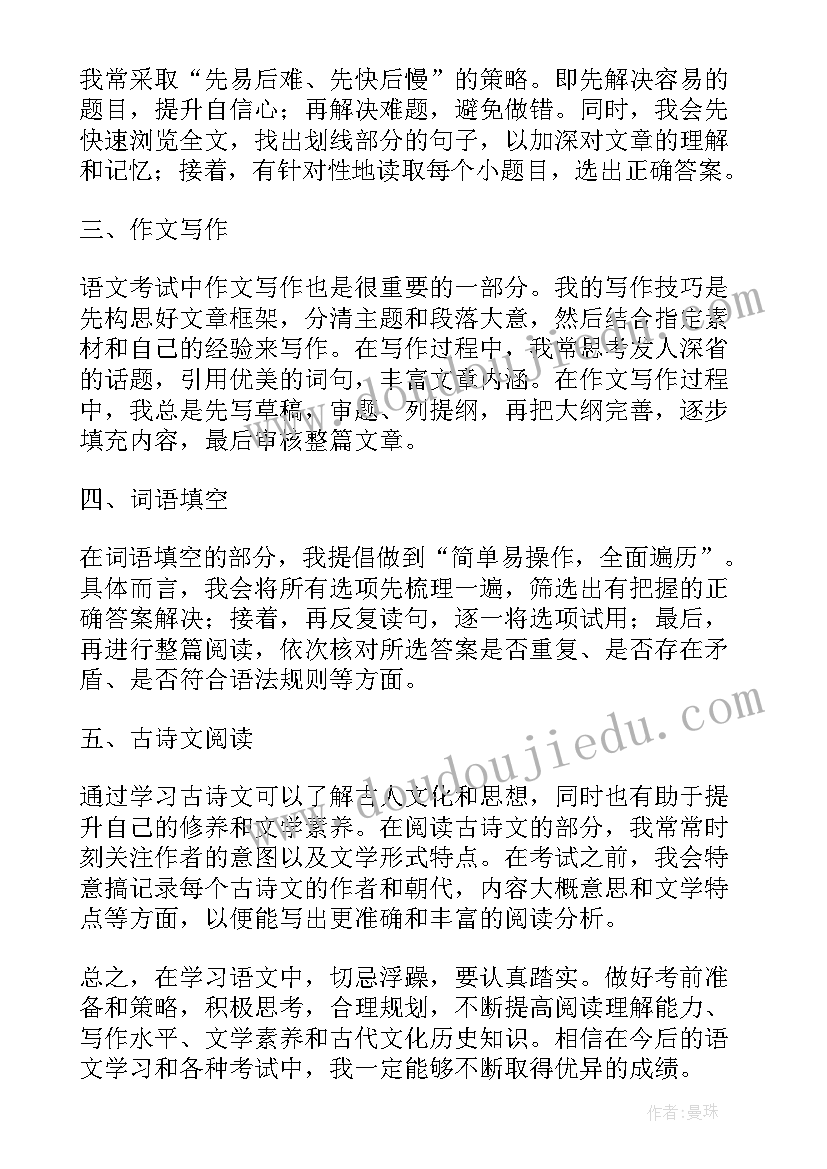 考试心得语文(模板6篇)