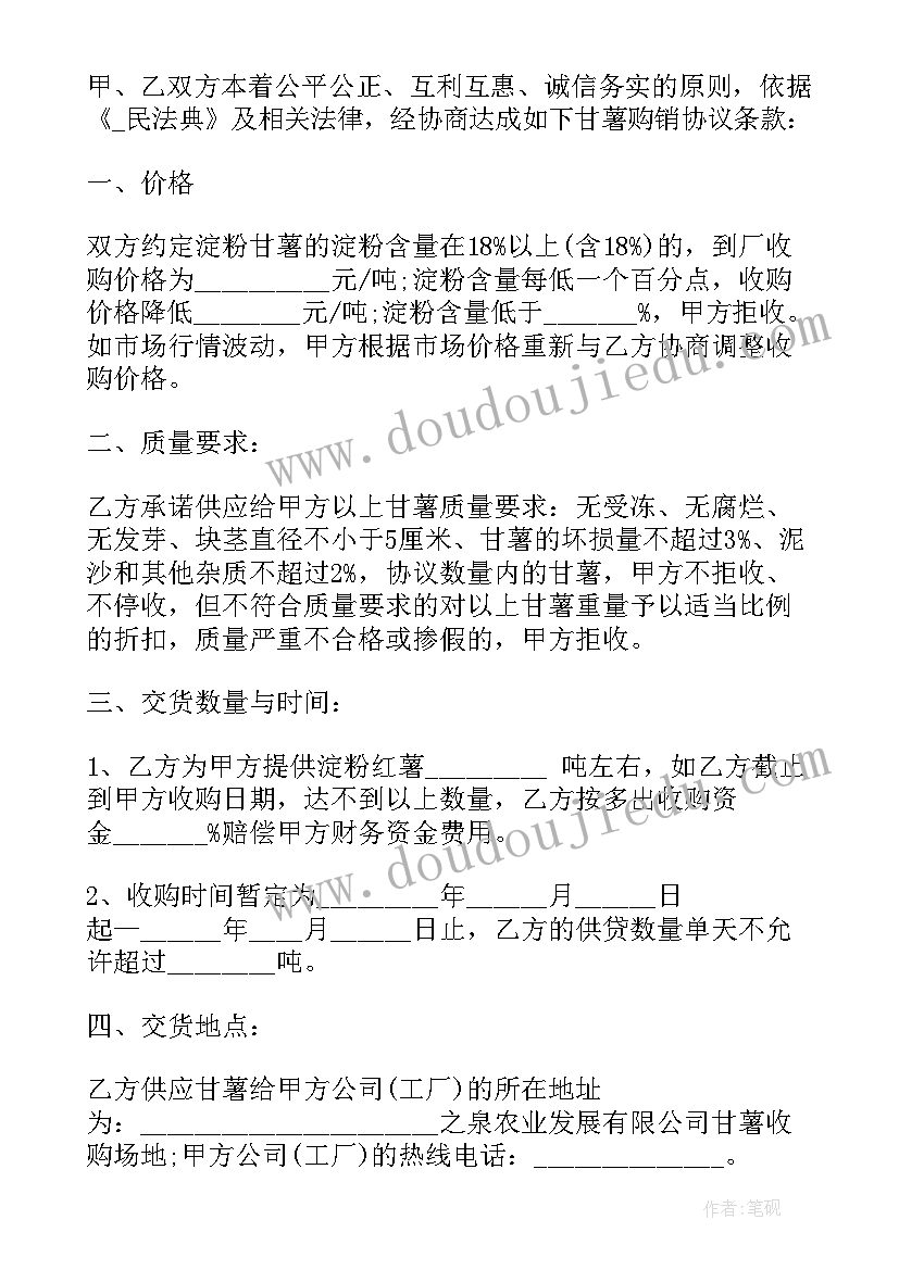 2023年订单种植收购协议合同起诉书(模板5篇)