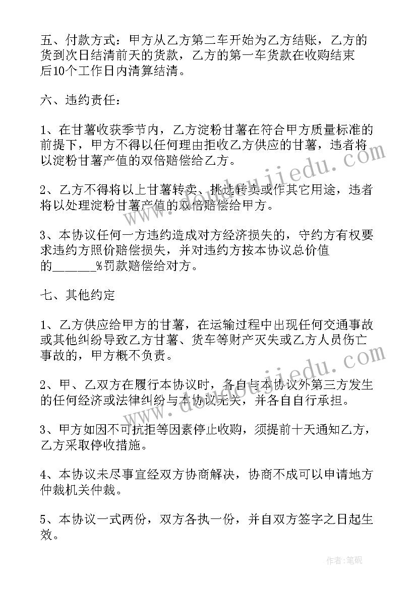 2023年订单种植收购协议合同起诉书(模板5篇)